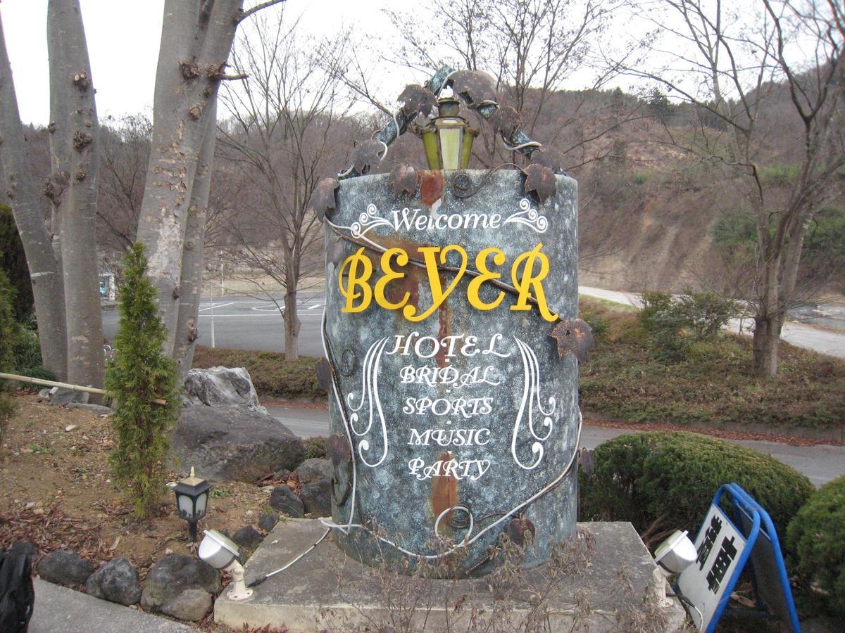 Resort Hotel Beyer Титибу Экстерьер фото